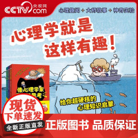 [央视网]像心理学家一样思考 全3册 附赠思维导图 心理学家名言书签 心理趣闻 大师轶事 神奇实验 儿童硬核心理学启蒙读