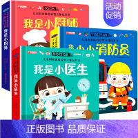 小小消防员 + 小小修理工 + 小厨师 [正版]儿童职业体验立体玩具书 机关推拉书 社会启蒙认知绘本翻翻书儿童3d立体书