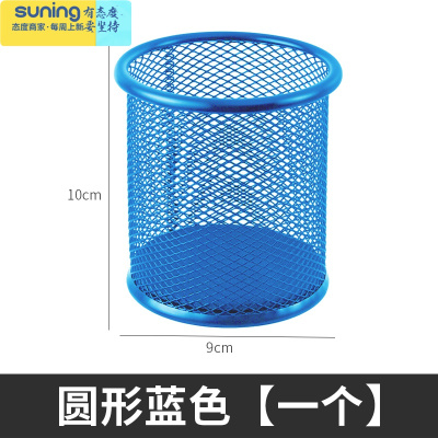 希杰狮王创意时尚圆形网格金属多功能笔筒可爱笔筒韩国学生创意桌面办公收纳盒学生办公桌笔筒简约网纹收纳笔筒圆形蓝色一个-