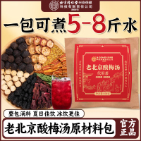 北京同仁堂内廷上用酸梅汤100g袋装 正宗老北京酸梅汤原材料包自制酸梅汁茶包料包桂花酸梅粉汤