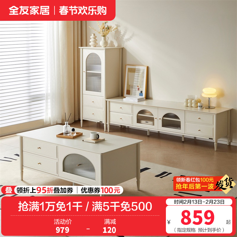 全友家居茶几组合电视柜