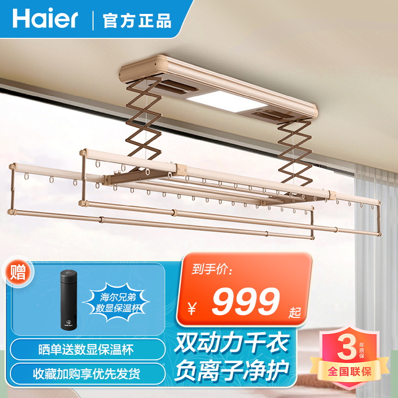 海尔电动晾衣架HS07双动力风干烘干负离子净护洗晾联动