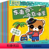面包熊 生活中的数学 [正版]面包熊生活中的数学思维逻辑教育 东南西北在哪里 宝宝蛋睡前图书早教儿童书籍绘本故事书0-2