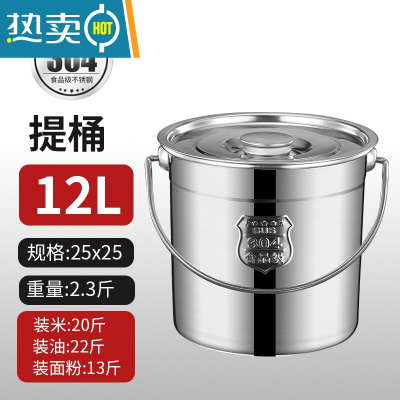 敬平304不锈钢桶密封桶带盖手提式水桶汤桶米油幼儿园饭菜送餐 304材质12升普通盖 手提