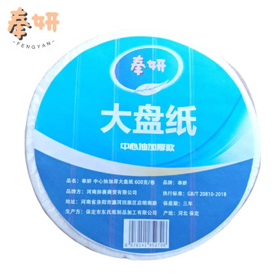 奉妍 中心抽加厚大盘纸 600克/卷