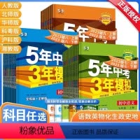 [人教版 全3册]语数英 八年级下 [正版]五年中考三年模拟试卷全套人教版语文数学英语政治历史地理生物五三必刷题同步测试