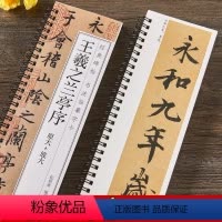 王羲之兰亭序字卡 [正版]王羲之兰亭序行书临摹书法字帖 东晋兰亭集序冯承素神龙本摹本碑帖原大加放大版 经典碑帖书法临摹字