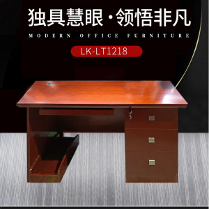 优百丽 LK-LT1218 现代中式油漆班台 办公台 大班台 小班台 可定制