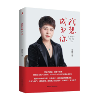正版新书]我想成为你佘桂荣9787515834740