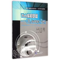 正版新书]Web编程基础--CSS JavaScript jQuery(软件技术专业系