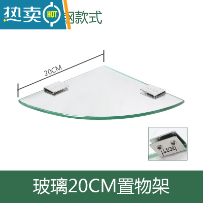 敬平欧式卫生间壁挂加厚玻璃三角架不锈钢单层厕所置物架浴室转角架 20cm 304不锈钢款式浴室置物架