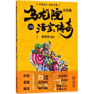 [M]乌龙院大长篇-9787533953102