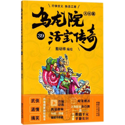 [M]乌龙院大长篇-9787533953102