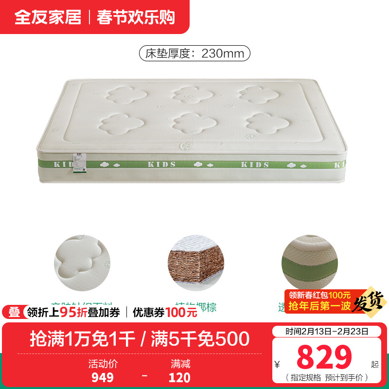 全友家居儿童床垫护脊护腰0胶水抑菌防螨小孩单人椰棕床垫