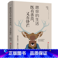 [正版]愿你的生活既有善良又有锋芒将来的你一定会感谢拼命自己把生活过成你想要样子青春文学成功励志书籍排行榜正能量Y