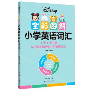 [N]全彩图解小学英语词汇-9787562866022