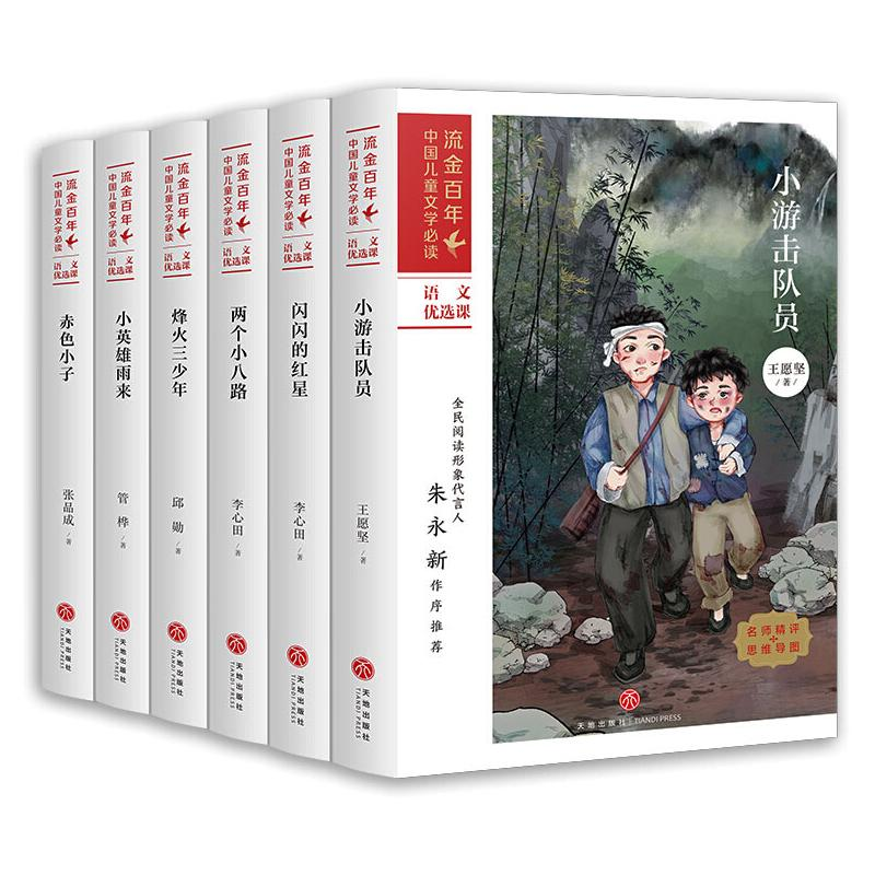 醉染图书·中儿童文学(红色经典)(少年版)(6本套装)1167861