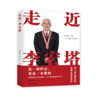 正版新书]走近李宏塔胡开建,叶庆9787567148321