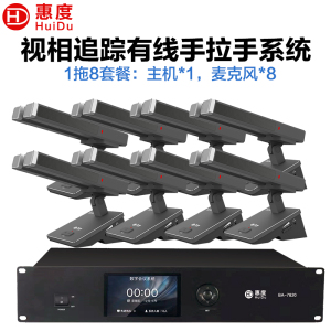 惠度(HuiDu)BA-7820S有线手拉手会议麦克风桌面式摄像自动跟踪远距拾音工程讨论表决智能双方管一拖八