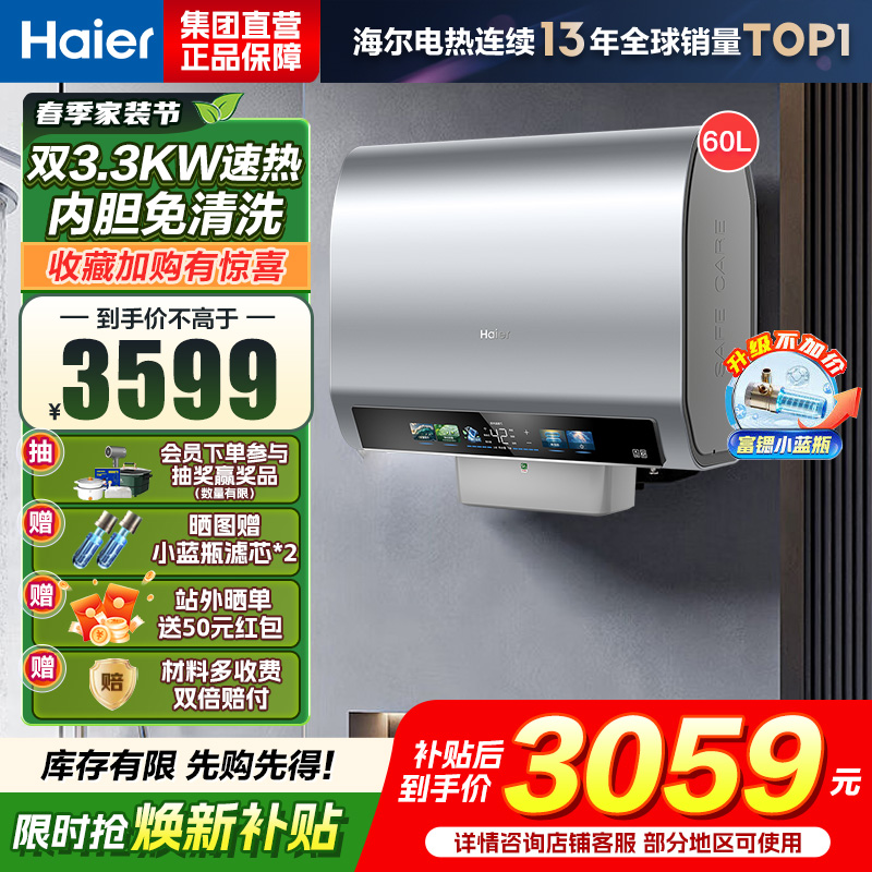 海尔(Haier)[闪电新品小蓝瓶BK5PRO]60升双胆扁桶电热水器 小蓝瓶净肤洗 内胆免清洗 双3300W速热