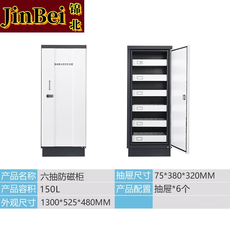 锦北防磁柜防火安全柜硬盘储存柜光盘电子设备存放柜六抽+拨盘锁具