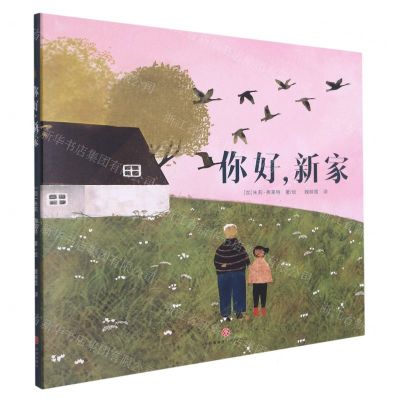 [N]你好新家(精)-9787545565416