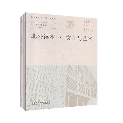 正版新书]北外读本不详9787521303384