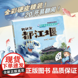 我就是都江堰遗产会说话故事绘本李红泉绘新开明编四川省都江堰水利发展中心指导方银萍