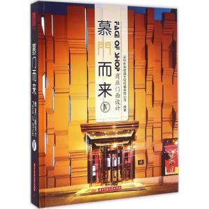 正版新书]慕门而来:商业门面设计(4)深圳市海阅通文化传播有