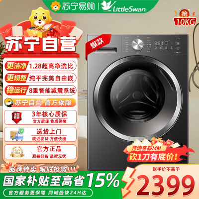 小天鹅(LittleSwan)滚筒洗衣机全自动 带烘干洗烘一体水魔方10公斤TD10V628T