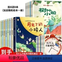 金波暖心绘本8册+名家绘本8册+为什么不能系列随机一本 [正版]拍8送9中国获奖名家绘本严文井 金波儿童成长暖心教育绘本
