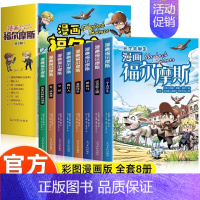 [全套8册]大侦探福尔摩斯漫画版 [正版]四大名著连环画漫画版全套4册注音版西游记三国演义水浒传红楼梦儿童绘本小学生版漫