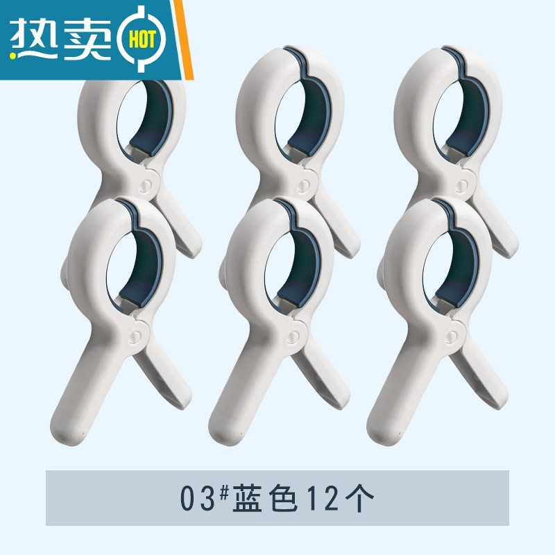 敬平晒被子大夹子强力防风防滑固定晾衣架不伤衣服大号塑料夹被夹 03#12个蓝色被夹[软硅胶垫片,防滑不伤被]衣夹
