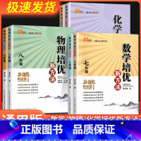 [单本]化学-探究应用新思维 九年级/初中三年级 [正版]数学培优新方法竞赛七年级八年级九年级物理化学初一初二初三专项训