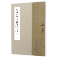 音像八大山人册页精选(书画册1)(精)编者:刘阔|总主编:陈传席