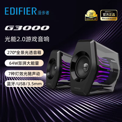 漫步者(EDIFIER)HECATE G3000 7.1 桌面游戏电竞音箱 蓝牙音箱音响 音响电脑台式笔记本礼物