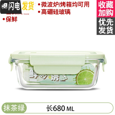 三维工匠微波炉加热饭盒分隔型上班族保温便当餐盒格玻璃碗保鲜盒冰箱专用 [抹茶绿]680