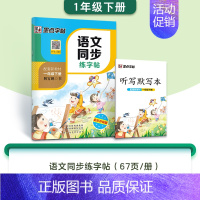 1年级下册 [正版]小学生一二三年级上册练字四五六年级下册每日一练人教版语文同步练字帖生字描红练习册儿童控笔训练正楷硬笔