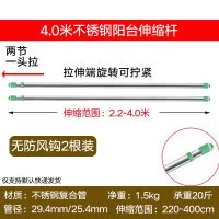 晾衣杆单杆式阳台顶装不锈钢加厚伸缩家用室外免打孔凉衣杆 三维工匠 2.2至4.0米2根杆[无防风钩]