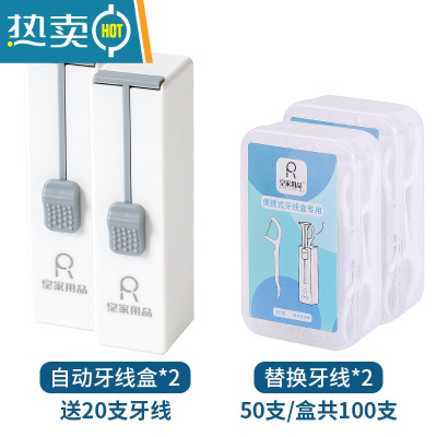 敬平自动牙线盒旅行便携牙签盒弹出随身迷你收纳盒家用个性创意按压式 自动牙线盒/2个装[送20支牙 线]+替换牙