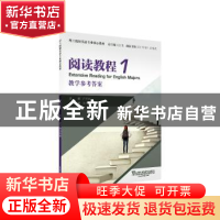 正版 阅读教程:1:教学参考答案 编者:张再红|责编:仝琳|总主编:刘