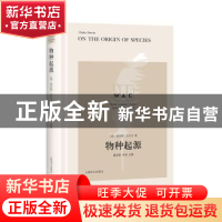 正版 物种起源 查尔斯·达尔文 上海译文出版社 9787532782130 书