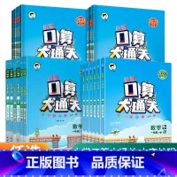 3下口算大通关+53天天练语数 [人教版]全套3本 小学通用 [正版]口算大通关一年级二年级三年级四五年级六年级下册上册