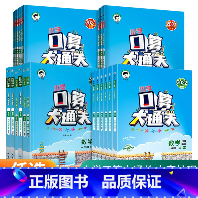 3下口算大通关+53天天练语数 [人教版]全套3本 小学通用 [正版]口算大通关一年级二年级三年级四五年级六年级下册上册