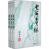 [M]云海玉弓缘(20-22)-9787306041913