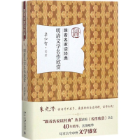 音像明清文学名作欣赏梁归智 等