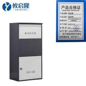 攸启隆快递柜