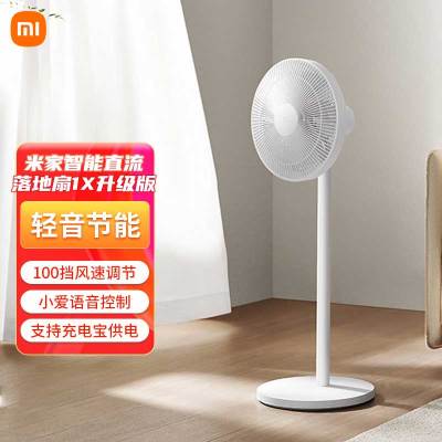 小米米家智能直流变频落地扇1X升级版家用节能省电立式大风力轻音宿舍电风扇