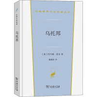 [M]乌托邦-9787100215732