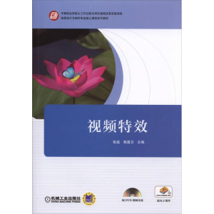 正版新书]视频特效-(含1DVD)张磊9787111478737